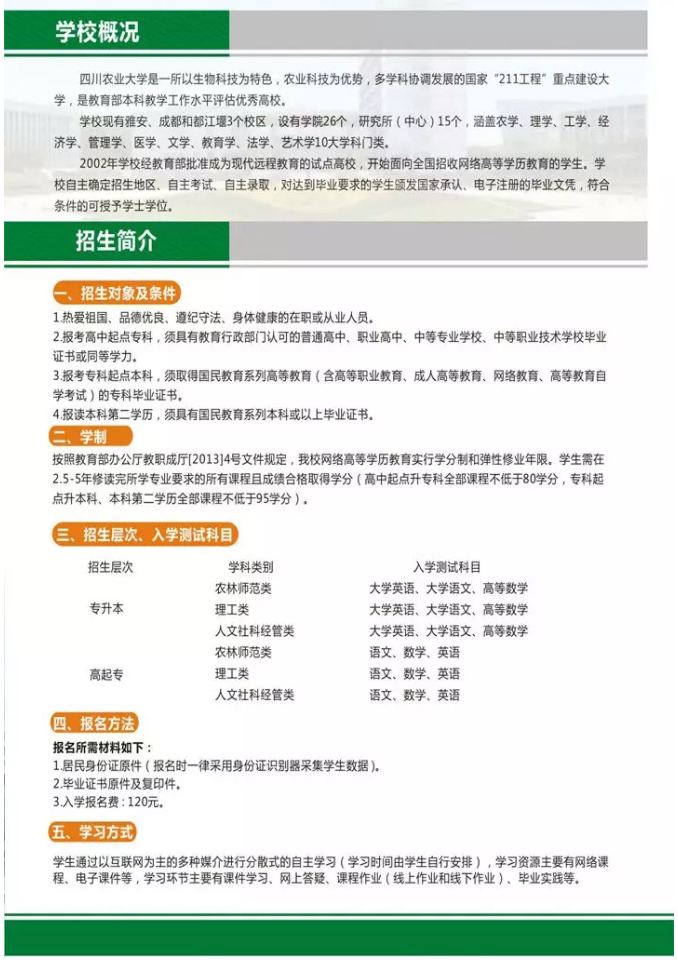 广西成人高等学历教育各高校招生简章