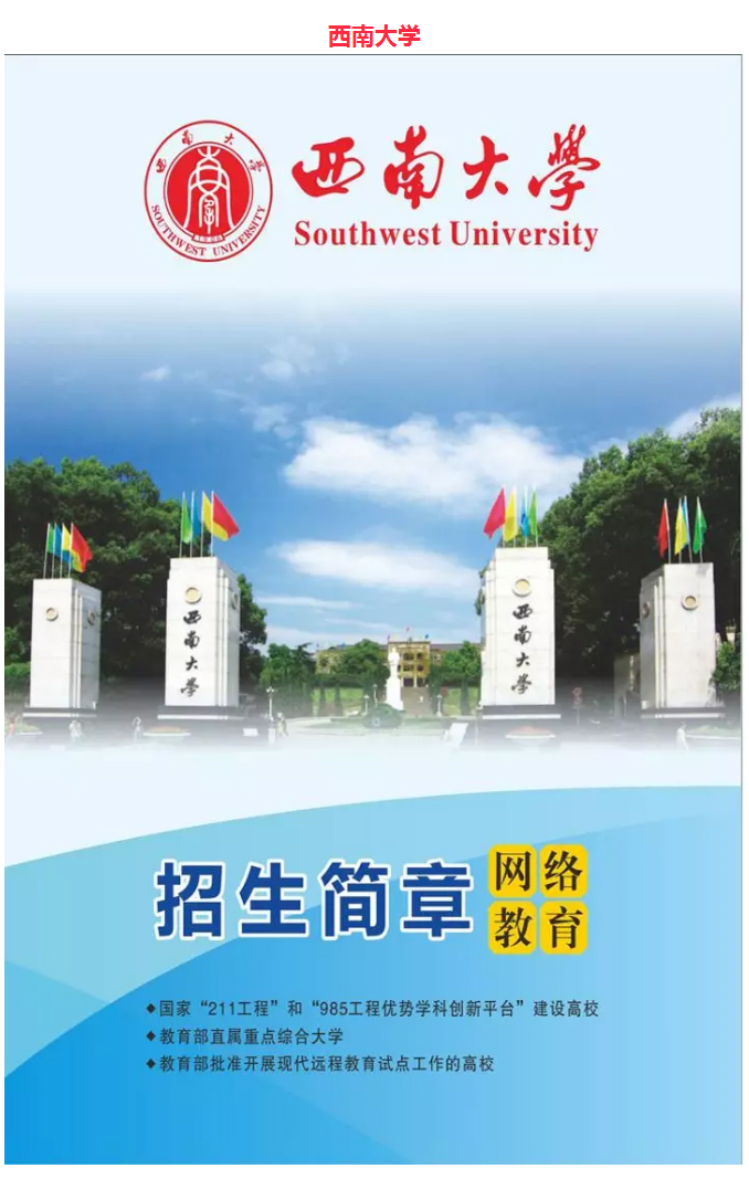 广西成人高等学历教育各高校招生简章