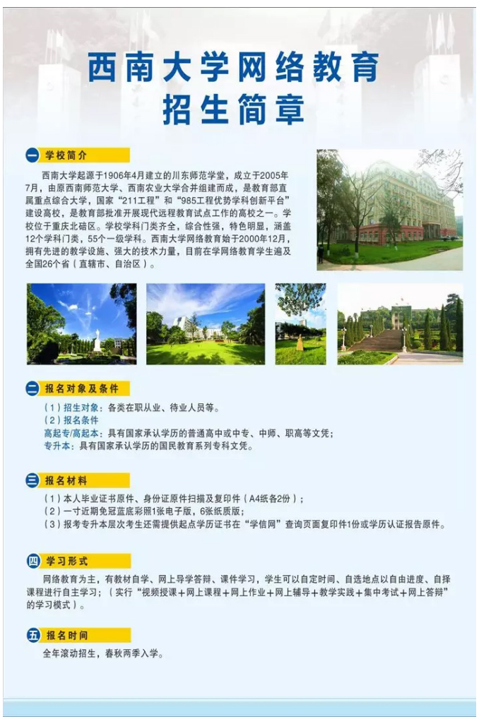 广西成人高等学历教育各高校招生简章