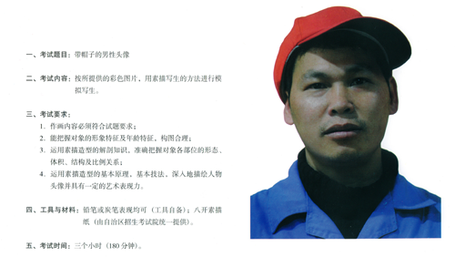 2018广西素描考试参考样卷.png